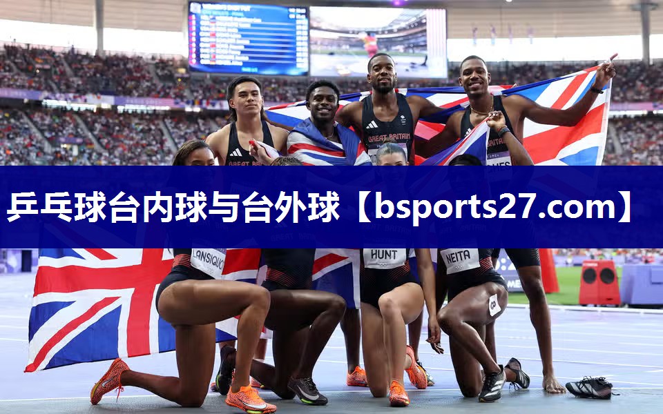 乒乓球台内球与台外球